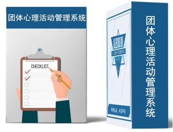 團體活動管理系統(tǒng)XL-TFXT