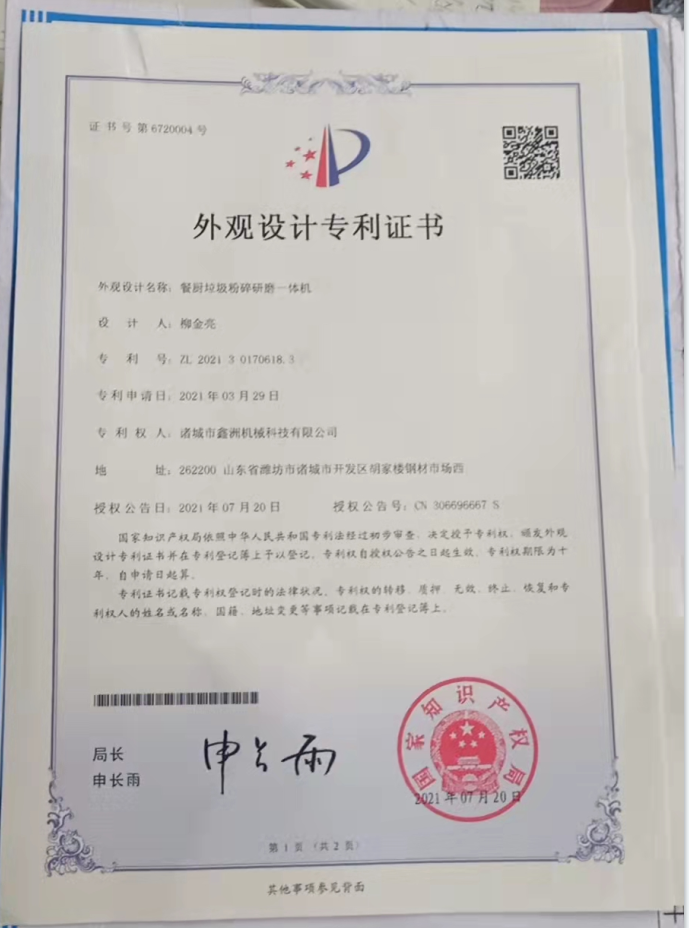 餐廚垃圾粉碎研磨一體機(jī)(圖1)